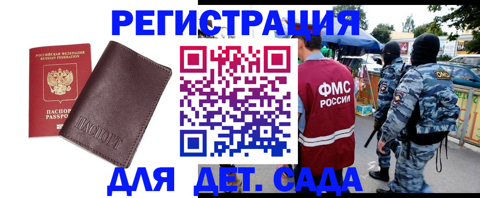 временная регистрация для всех в Данилове